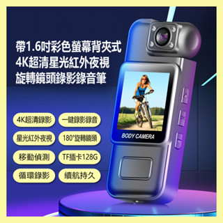 【臺灣現貨~隔日到貨】 1.6吋彩色螢幕 180度旋轉鏡頭錄影錄音筆 背夾式 星光紅外夜視 4K高畫質 4K錄影 一鍵錄影