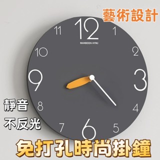 【免打孔時尚掛鐘】客廳家用石英鐘｜現代簡約藝術設計｜靜音掃描機芯｜清晰不反光｜創意裝飾壁鐘｜臥室客廳餐廳百搭