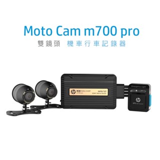 【HP 惠普】Moto Cam m700 pro｜前後2K高畫質數位｜機車行車記錄器｜贈64GB記憶卡｜安鈦科技