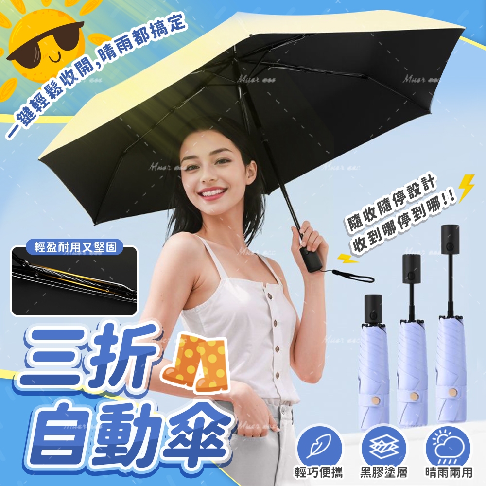 139克輕量傘 自動傘 雨傘 遮陽傘 陽傘 摺疊傘 自動雨傘 防曬傘 抗uv 傘 晴雨傘 輕量傘 自動摺疊傘 黑膠