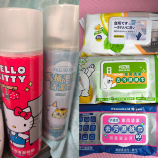 愛抓雞🐥家用清潔濕紙巾 廚房清潔濕紙巾 Hello Kitty 廚房油汙清潔慕斯 黃阿瑪 馬桶泡泡清潔劑 消臭 去油汙