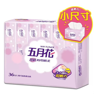 免運!!!限時特價❣好市多Costco代購-五月花 妙用綿柔抽取衛生紙 輕巧包 130抽 X 108入