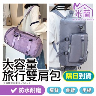 防水耐磨【大容量旅行雙肩包】雙肩包 旅行包 旅行揹包 登機包 後揹包 旅行後揹包 出國後揹包 登山後揹包 行李袋