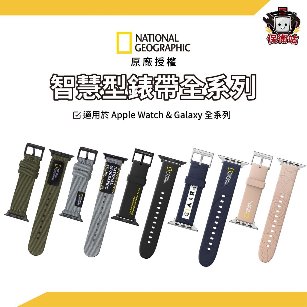 國家地理｜Apple Watch Galaxy Watch S10 矽膠錶帶 防潑水尼龍錶帶 Ultra2 國家地理錶帶