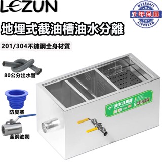 【樂尊】截油槽截油槽隔油池油水分離器不鏽鋼過濾器廚房飯店汙水過濾池-全新升級二代三代