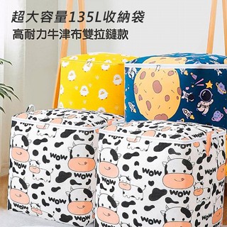 135L超大容量 收納袋 (1入) 換季收納 防塵袋 棉被袋 折疊袋 整理 防潑水 卡通收納【小三美日】DS026040