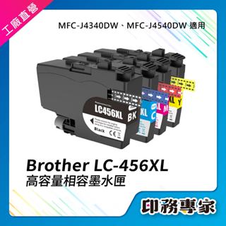 Brother LC456XL 墨水匣 LC456 適用機型 MFC-J4340DW MFC-J4540DW 墨水匣