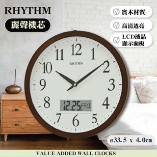 [臺灣總代理出貨] RHYTHM日本麗聲鐘 日期星期顯示掛鐘百搭高科技設計清晰數字超靜音居家辦公掛鐘[正品公司貨]