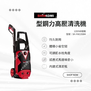 型鋼力高壓清洗機/洗車機/沖洗機 電動式高壓 插電使用 高雄優五金 感應馬達噪音小 135BAR