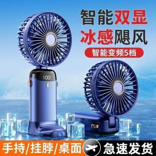 6H出貨 冰敷風扇 半導體製冷風扇 手持風扇 迷你充電風扇 隨身風扇 脖掛風扇 靜音大風力 冰感降溫 手持小冰扇 小米