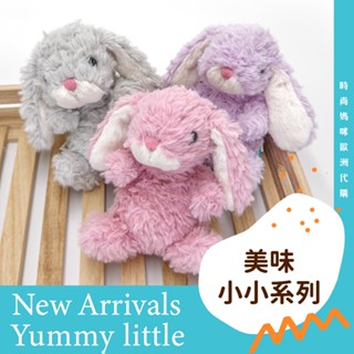 【現貨】🐇英國Jellycat 15公分 美味兔兔 Yummy Bunny 兔子玩偶 娃娃 YM兔兔