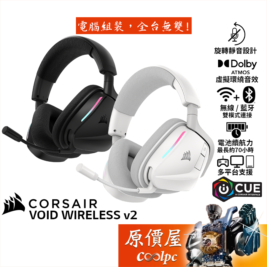 海盜船 Void Wireless v2 無線耳機/輕量化303g/杜比7.1/RGB/原價屋