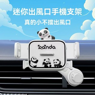 【新款】汽車手機支架 出風口導航架 穩固不掉落橫豎可調 車載手機架 導航手機支架 車用手機架