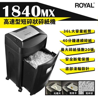 皇家 ROYAL 1840MX 高速型短碎狀碎紙機｜可碎信用卡、光碟片、連續碎紙40分鐘