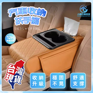 ⚡隔日到~臺灣出貨⚡汽車扶手箱 汽車扶手墊 扶手箱增高墊 中央扶手墊 車載置物架 汽車杯架 車載收納 收納盒 四合一