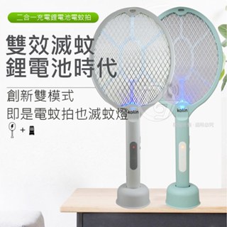 ⚡臺灣發貨⚡KOLIN歌林 USB充電式二合一電蚊拍+捕蚊燈 KEM-HCE03/KEM-HCE05