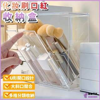 💜桃園出貨💜化妝筆口紅收納架 化妝品收納 化妝刷收納 化妝品展示盒 口紅收納盒 分格眼影盒 粉底刷架 筆刷收納 大容量