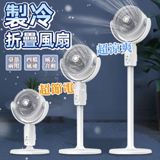 現貨 落地靜音 靜音電風扇 伸縮折疊風扇 涼風扇 折疊伸縮風扇 四檔調節 電風扇 風扇 伸縮立扇 製冷風扇 落地扇電風扇
