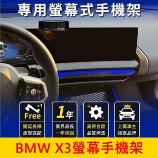 寶馬BMW 2025年【X3螢幕手機架】14.9吋 G45專用中控螢幕支架 手機充電支架 車用導行支架 專用底座