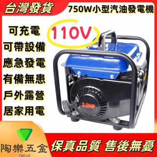 【臺灣出貨】 110V發電機 750W大功率 汽油發電機 露營發電機 戶外應急發電機 110V市電發電機 超靜音發電機