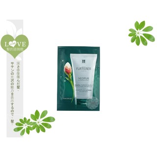 《LOVE SHOP 》Rene Furterer萊髮耶 荷那法蕊 紀緯公司貨【野薑油性抗屑髮浴15ML*10】油性皮屑