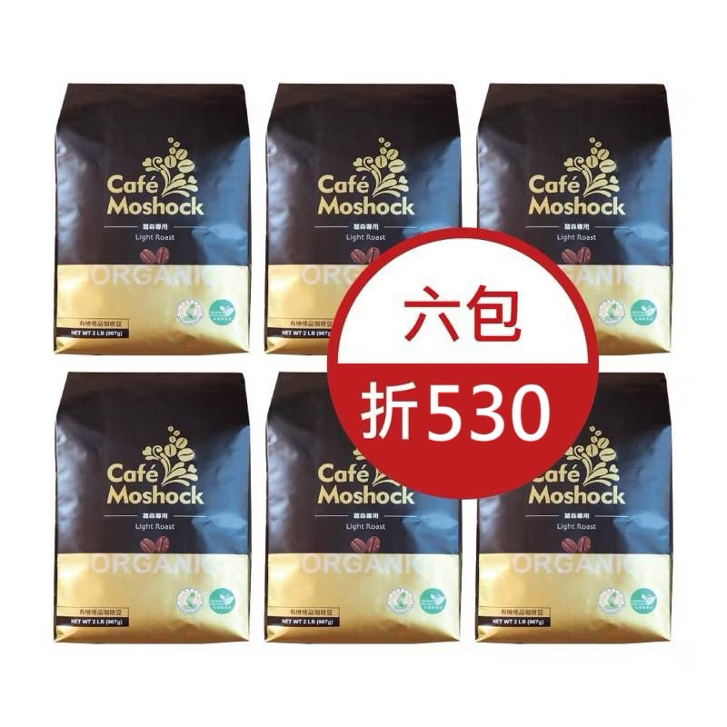葛森灌腸有機輕烘焙咖啡豆（粉）6包，每包實際950公克＞包裝印刷907公克，製作日期皆約一個月，#灌腸咖啡豆#有機咖啡豆