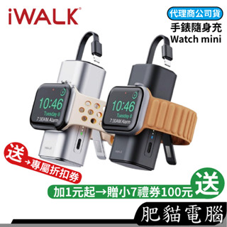 iWALK watch mini 二合一手錶行動電源 無線充電 Apple Watch Galaxy 支架行動充