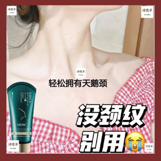 🍒限時特惠🍒SKIK凡士林頸霜 頸紋霜 頸部護理 美頸霜 頸部精華 淡化脖子細紋 美白修護 提拉緊緻頸霜