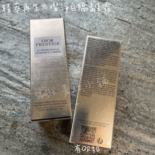 Smile美妝小舖🎀🆕DIOR迪奧 2025精萃再生光燦淨白隔離霜 30ml 正品 全新百貨公司專櫃貨