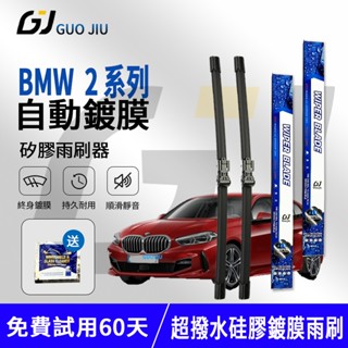 矽膠鍍膜雨刷BMW 2 系列（14~21)26+19英寸雨刮片軟骨擋風玻璃矽膠雨刷 三節式雨刷 鐵骨雨刷 汽車