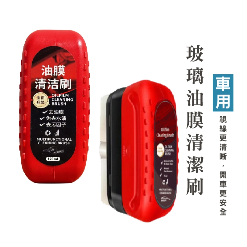 WENJIE_DH144 汽車玻璃油膜去除劑 油膜去除劑 透亮清潔劑 玻璃清潔清洗劑 強力去污 防雨玻璃 防霧劑 驅雨劑