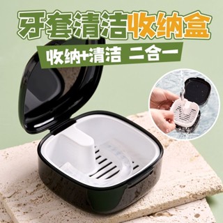 2025新款日本風牙套盒 可浸泡假牙矯正器收納盒 通用便攜隱形牙套矯正器 收納盒子 假牙盒 浸泡盒 牙齒收納盒 維持器盒