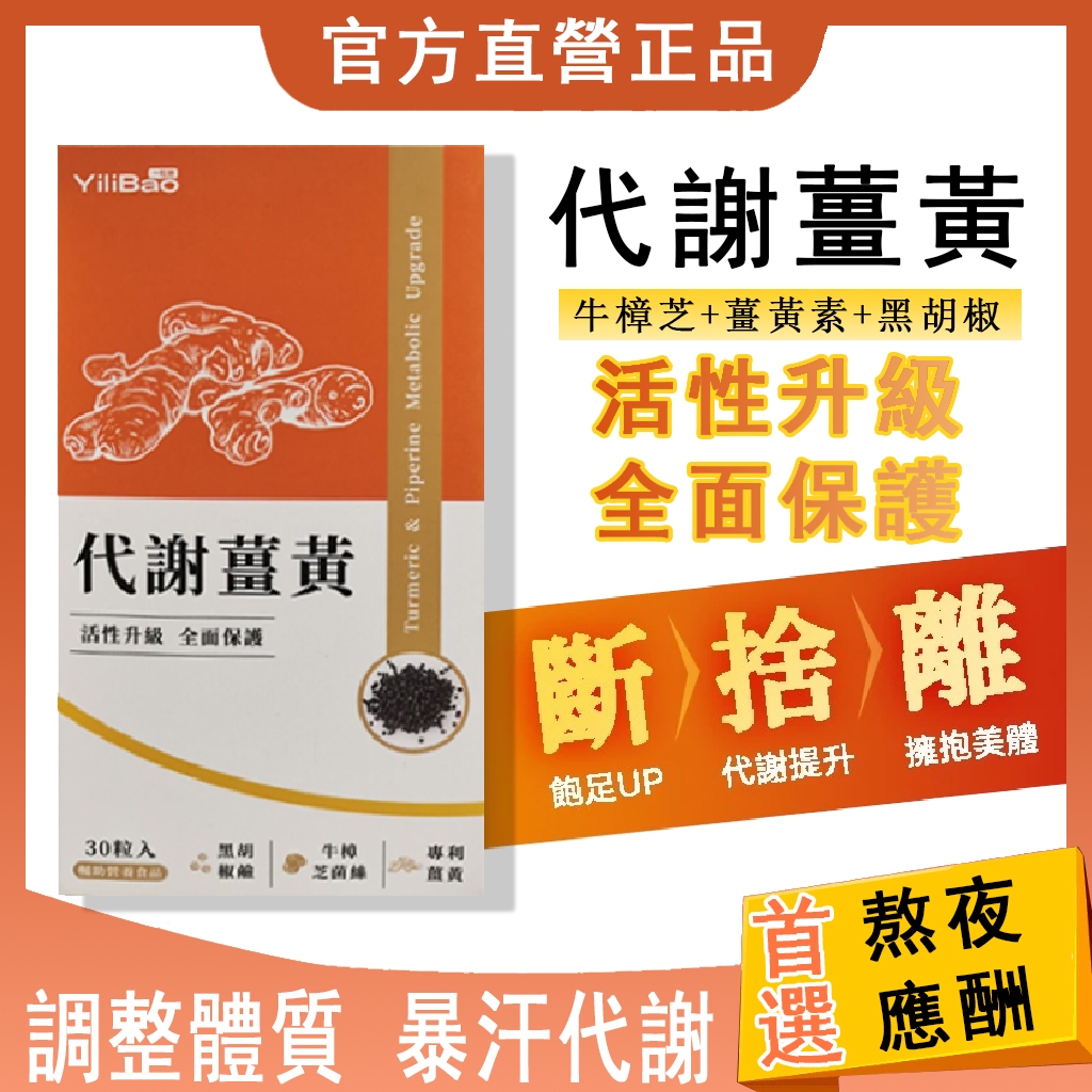 【台灣現貨】代謝薑黃錠 薑黃膠囊 專利薑黃素/胡椒萃取/芝麻素  促進代謝 滋補強身 熬夜補給 應酬加班 男女通用 代謝