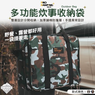 收納袋 【逐露天下】 Pro kamping領航家 多功能炊事收納袋 炊事袋 卡式爐 野營野餐 35078 露營