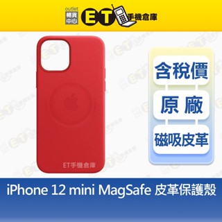 ET手機倉庫【全新品 Apple iPhone 12 mini MagSafe 皮革保護殼】（蘋果、原廠盒裝）附發票