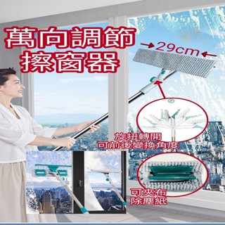 萬向調節擦窗器 擦窗器 擦玻璃神器 高樓窗戶清潔 清潔刷 平板拖把 抹布 刮水器 地板刷 夾布拖把 拖把 掃把 窗戶