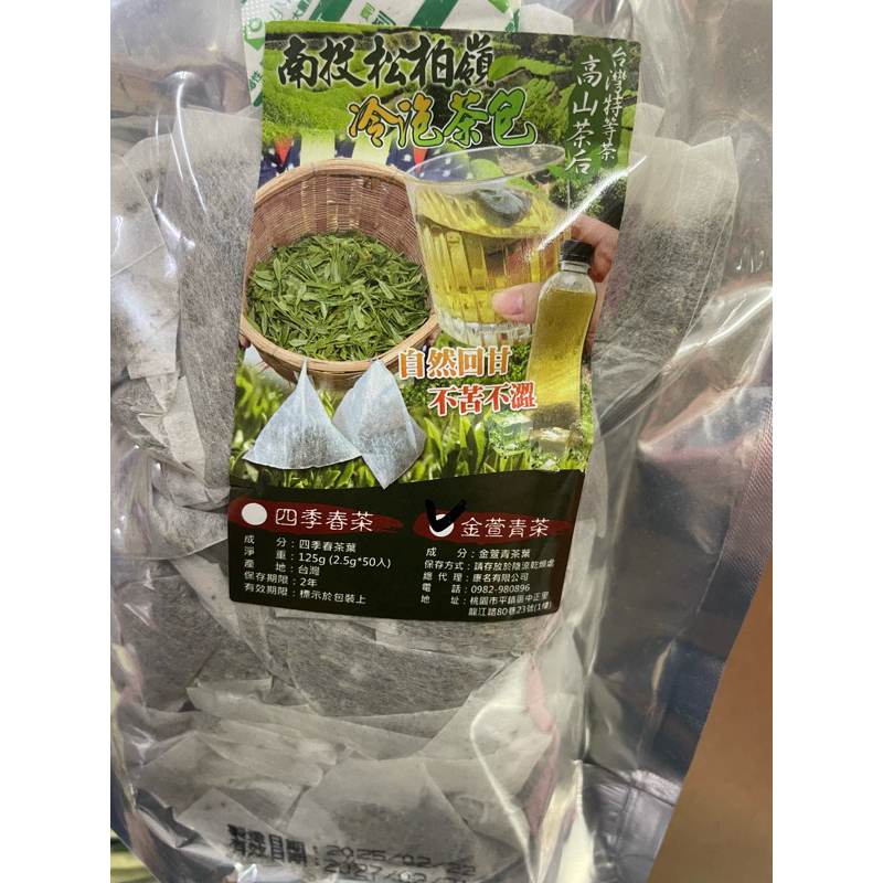 香兒店 現貨 南投松柏嶺🏔冷泡茶包🌱50入