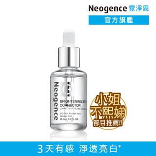 霓淨思 ★小姐不熙娣節目推薦★新版 極透光亮白淡斑精華30ml 官方旗艦店