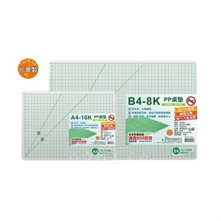 【文具王子】⚡現貨! 臺灣聯合 A4-16K、B4-8K PP桌墊.PP環保桌墊.萬用墊.塑膠桌墊.學生桌墊