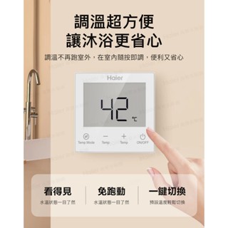 海爾 Haier 熱水器專用 無線溫控器 SmartAi魔方 適用 DC3 PRO 瓦斯熱水器 高雄永興照明廚衛