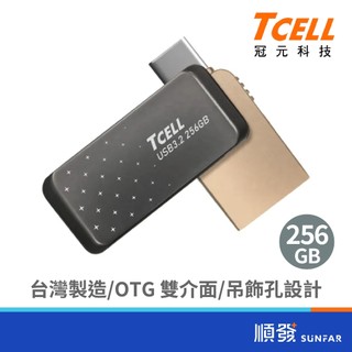 TCELL冠元 256G USB3.2TypeC/A雙頭OTG金屬碟繁星空黑