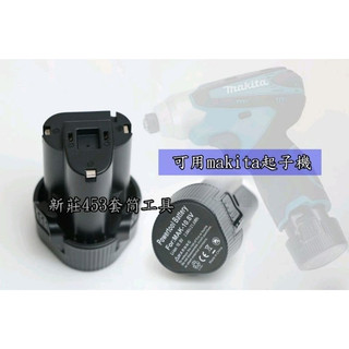 專屬下單區 TD090 牧田 副場 makita 10.8V 外殼可用 英德麗 12V 電池殼 BL1013 MK-TE