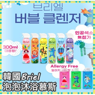 🥇+1特選 Briel 特價出清 韓國 魔法泡泡兒童沐浴慕斯 沐浴泡泡 魔法泡泡 趣味泡泡 可邊洗邊玩 洗澡 洗頭