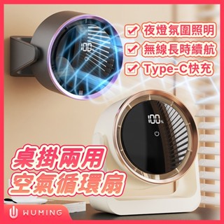 新款 可壁掛 桌面風扇 循環風扇 觸控風扇 桌面 宿舍 學生 居家 辦公 電風扇 小風扇 桌扇 『無名』 V04111
