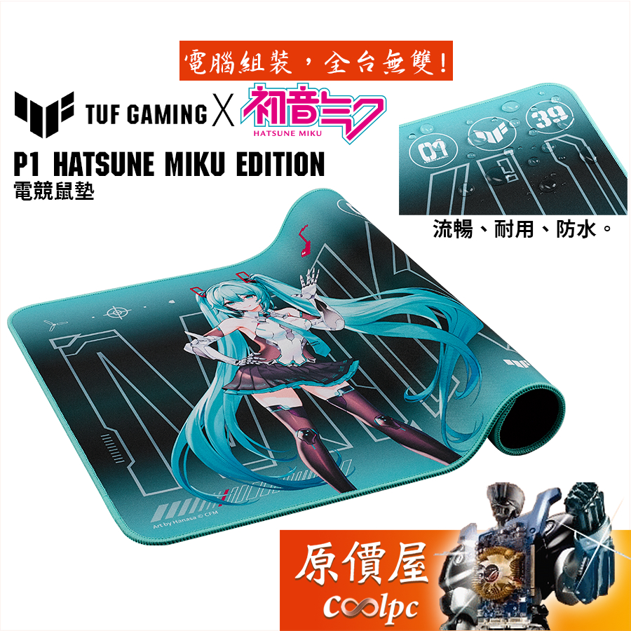 ASUS TUF Gaming P1 Hatsune Miku Edition 電競鼠墊/原價屋