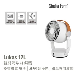 【瑞士 Stadler Form】 8吋 3D循環風扇Leo(10-12坪)｜官方旗艦店