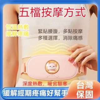 【送保固3個月】USB暖宮腰帶 熱敷袋 情人節禮物 月經神器 暖寶寶 大姨媽神器 月經經痛 熱敷 暖宮腰帶 經痛熱敷