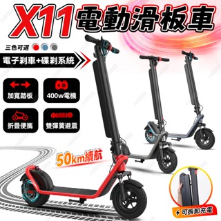 【🌟電池可拆卸充電🌟】電動滑板車 電動車 電動折疊車 電動平衡車 X11電動滑板車 電動代步滑板車 長續航滑板車