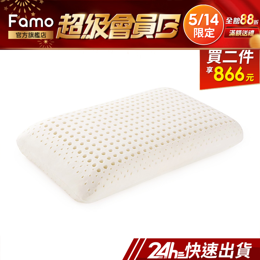 【 Famo 】天然乳膠枕 麵包型 平面 枕頭【 免運 】乳膠枕  [ SGS 認證 ]【 24Hr快速出貨 】