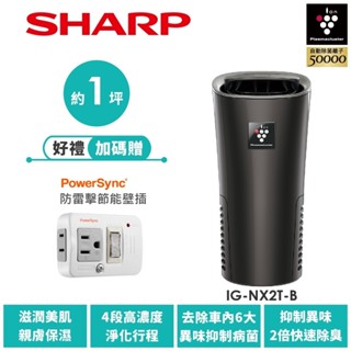 【SHARP夏普】好空氣隨行杯 隨身型空氣淨化器 IG-NX2T-B 水晶黑 送防雷擊節能壁插